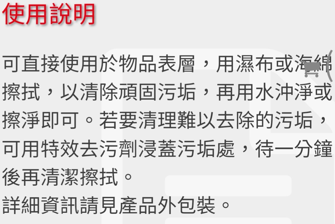 特效 去污劑
