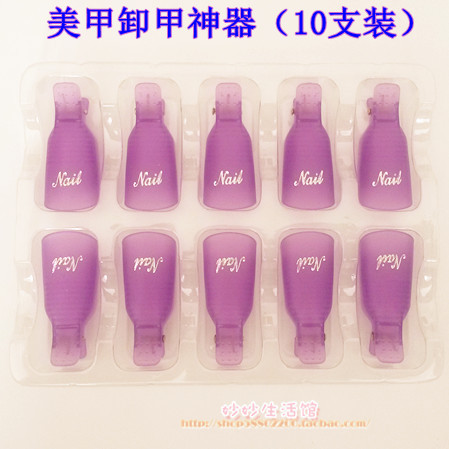 美甲工具 光療甲/甲片/甲油膠卸除專用卸甲夾子/卸甲神器卸甲套裝