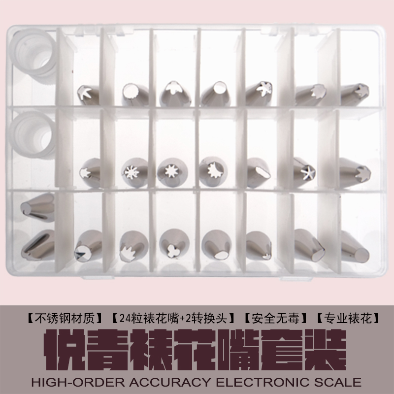 不銹鋼24頭裱花嘴套裝奶油生日蛋糕裱花烘焙DIY家用工具
